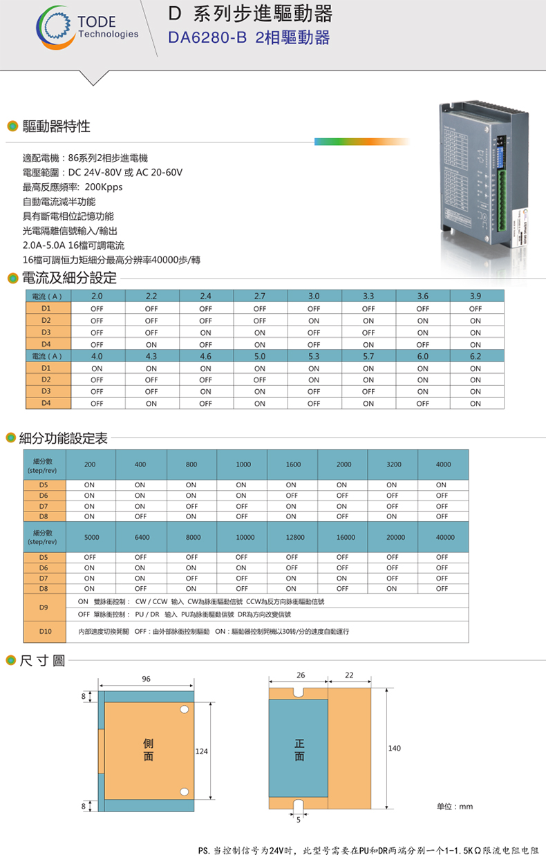 DA6280步進(jìn)驅(qū)動(dòng)器