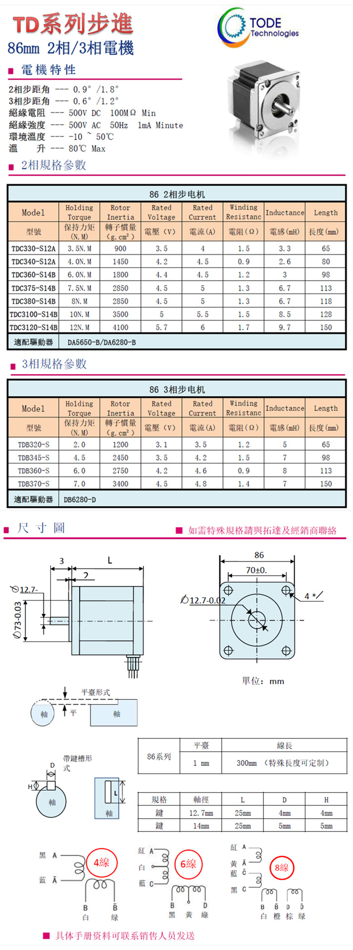 步進電機86系列3相